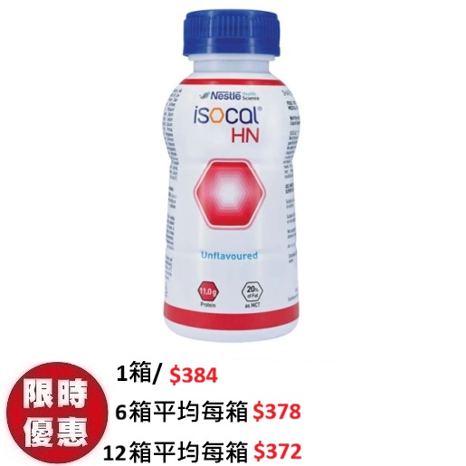 雀巢 ISOCAL HN 愛素寶HN高蛋白水劑營養補充品無添加味道 24支箱裝