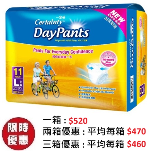 Certainty Plus 一定妥成人日用褲大碼 L (11片x8包/箱) | 內褲式高透氣防漏