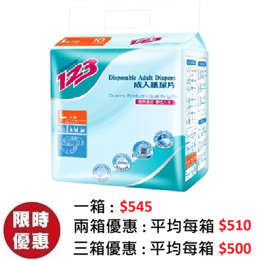 德寶123 DISPO123 成人紙尿片大碼 L (10片x10包/箱) – 左右黏貼帶 棉柔均衡瞬吸