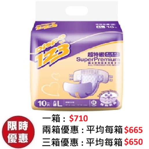 德寶123 DISPO123 超特級成人紙尿片(長效夜用) 大碼 L (10片x10包/箱) | 左右黏貼