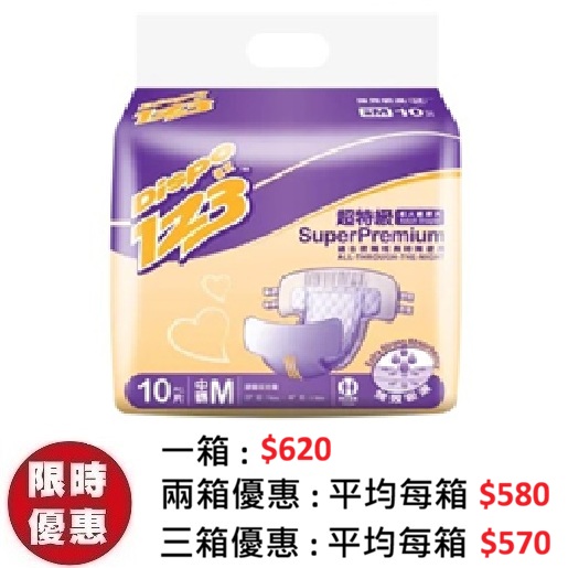 德寶123 DISPO123 超特級成人紙尿片(長效夜用) 中碼 M (10片x10包/箱) | 左右黏貼