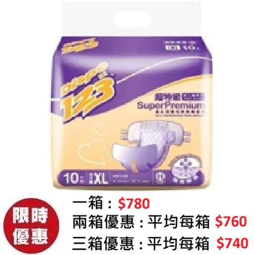 德寶123 DISPO123 超特級成人紙尿片(長效夜用) 加大碼 XL (10片x10包/箱) | 左右黏貼
