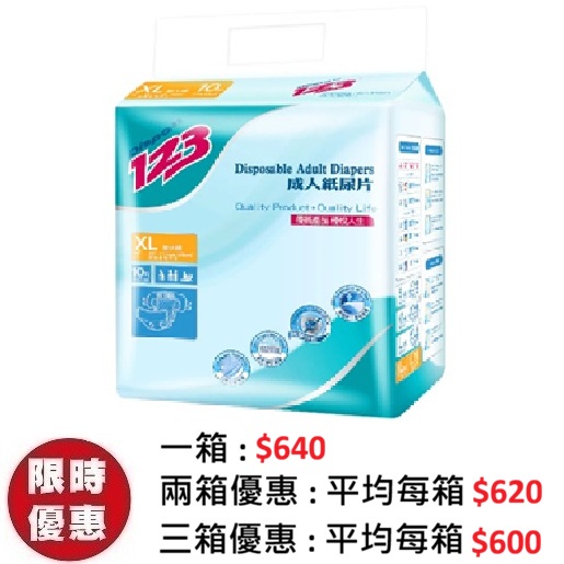 德寶123 DISPO123 成人紙尿片加大碼 XL (10片x10包/箱) | 左右黏貼帶 棉柔均衡瞬吸