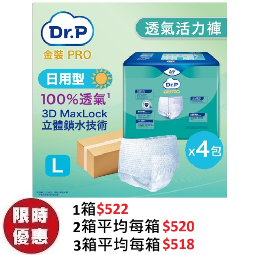 Dr.P 金裝 Pro Pants 透氣成人活力褲【日用型 Plus】大碼 L (14片/包) x 4包/箱 | 內褲式360度全透氣