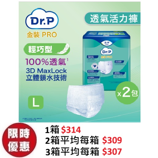 Dr.P 金裝 Pro Pants 透氣成人活力褲【輕巧型 Discreet】大碼 L (10片 x4包)箱 | 隱形無痕隨身