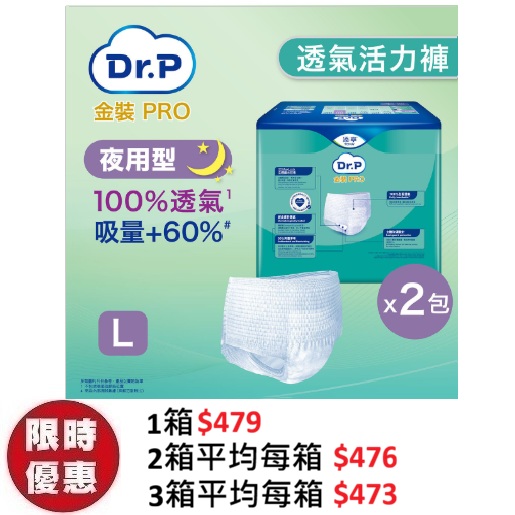 Dr.P 金裝 Pro Pants 透氣成人活力褲【夜用型 Maxi】大碼 L (10片/包) x 4包/箱 | 內褲式10小時特多吸