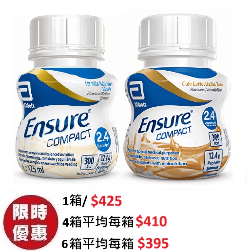 雅培加營素Ensure Compact 2.4 (拿鐵咖啡/雲呢拿味) (125mLx24支) /箱｜高能量低容量