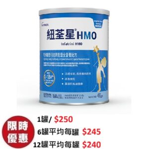 Nutricia 紐荃星 Infatrini HMO 助高全營養配方 400g｜早產初生兒追高追重推薦