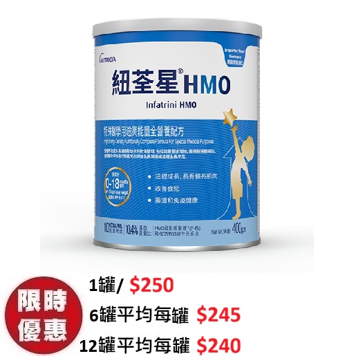 Nutricia 紐荃星 Infatrini HMO 助高全營養配方 400g｜早產初生兒追高追重推薦