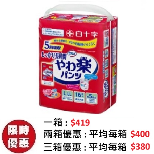 日本喜舒樂成人紙尿褲安全防護型 (L-LL) 大碼 (16片x3包)/箱 | 防尿疹