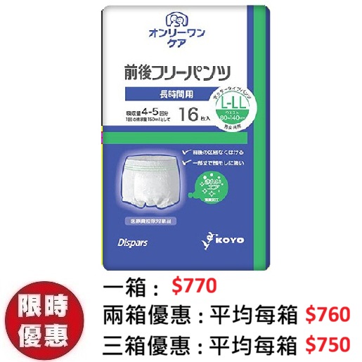 日本 KOYO 光洋成人拉拉褲/彈性尿褲大碼 L (16片x6包/箱) | 內褲式貼身防漏