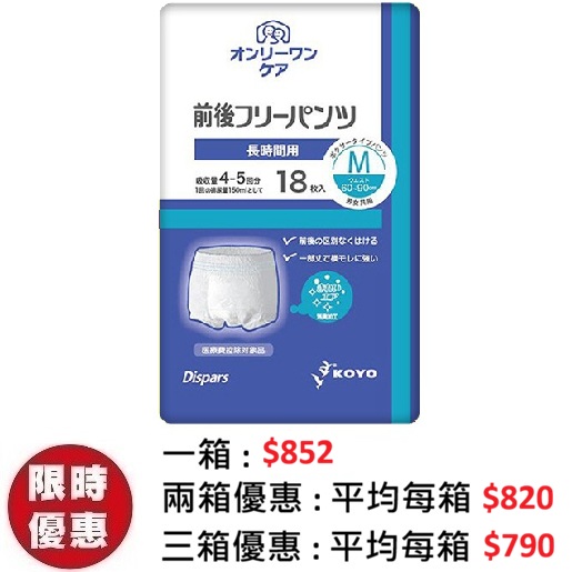 日本 KOYO 光洋成人拉拉褲/彈性尿褲中碼 M (18片x6包/箱) | 內褲式貼身防漏