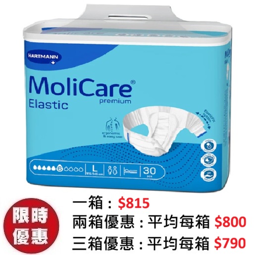 安加適MoliCare Premium Elastic 彈性金裝日用成人紙尿片大碼(L) 30片x3包｜醫學級2349cc巨量超防漏