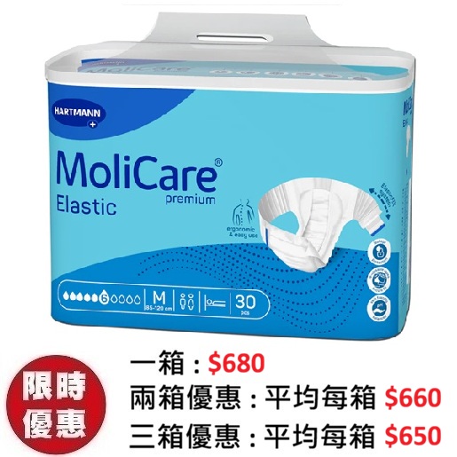 安加適MoliCare Premium Elastic 彈性金裝日用成人紙尿片中碼(M) 30片x3包｜醫學級2195cc超吸水防尿疹