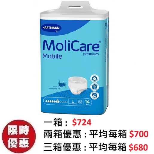 安加適MoliCare Premium Mobile金裝活動紙尿褲大碼(L) 14片x4包｜自主穿脫拉拉褲防尿疹推薦