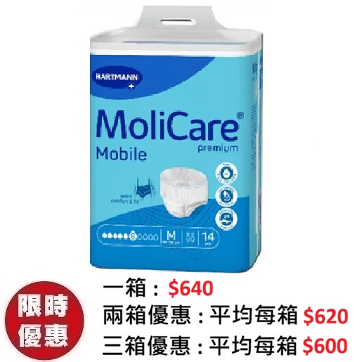 安加適MoliCare Premium Mobile金裝活動紙尿褲中碼(M) 14片x3包｜自主穿脫拉拉褲防尿疹推薦