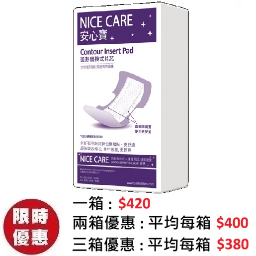 安心寶 NICE CARE 弧形片芯 (小) 504E (20片x12包/箱) | 雙側立體防漏護邊