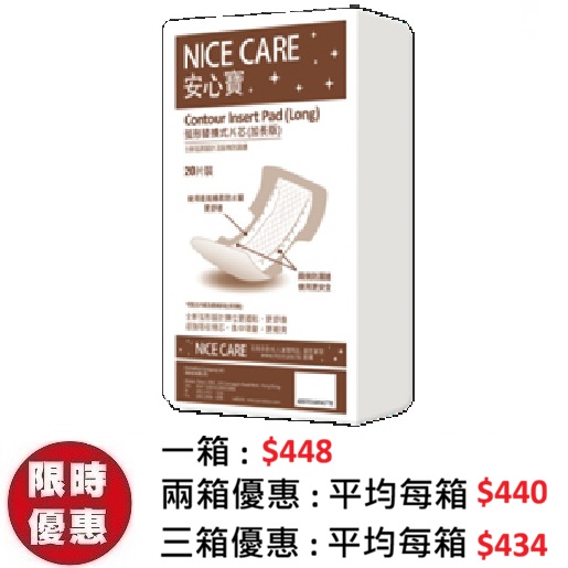 安心寶 NICE CARE 弧形片芯 (大) 606E (20片x12包/箱) | 雙側立體防漏護邊