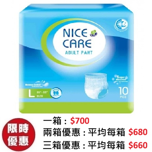 安心寶 NICE CARE 成人彈性復建褲大碼 L (10片x12包/箱) | 內褲式拉拉褲
