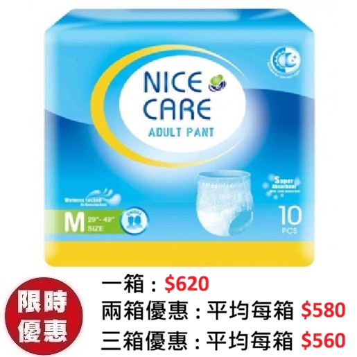 安心寶 NICE CARE 成人彈性復建褲中碼 M (10片x12包/箱) | 內褲式拉拉褲
