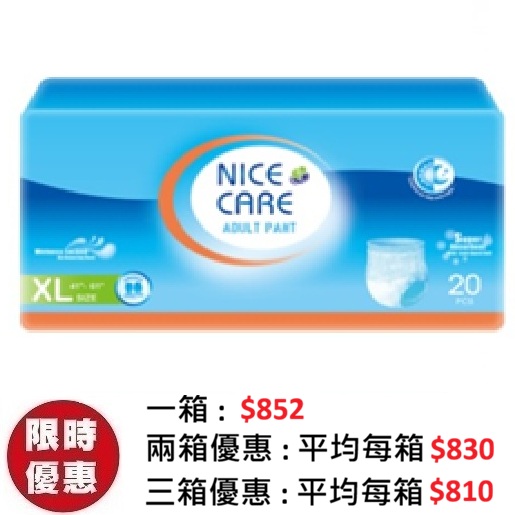 安心寶 NICE CARE 成人彈性復建褲加大碼 XL (20片x6包/箱) | 內褲式拉拉褲