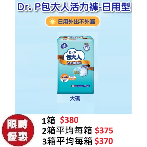Dr. P 包大人活力褲【日用型】大碼 L (8片x8包/箱) | 內褲式1200ML瞬吸
