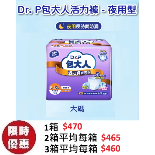 Dr. P 包大人活力褲【夜用型】大碼 L (9片x6包/箱) | 內褲式1800ML特多吸