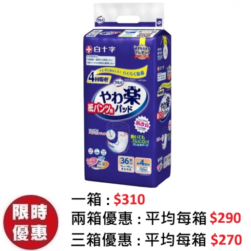 日本喜舒樂日用片芯4回吸收 (15x46cm) (36片x4包)/箱|高吸收防回滲老人尿片墊