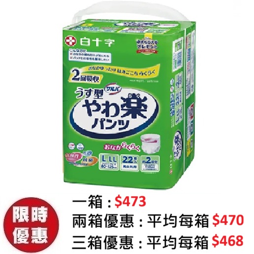 日本喜舒樂成人紙尿褲薄裝(L-LL) 大碼 (22片x4包)/箱|超薄隱形防尿疹推薦