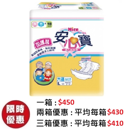 安心寶 NICE CARE 加護裝成人紙尿片大碼 L (10片x10包/箱) | 左右魔術貼 棉柔均衡瞬吸