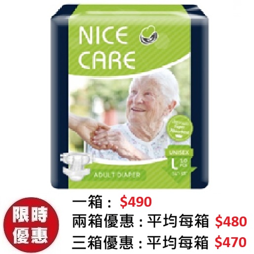 安心寶 NICE CARE 至尊裝成人紙尿片大碼 L (10片x10包/箱) | 左右魔術貼 至尊級特多吸