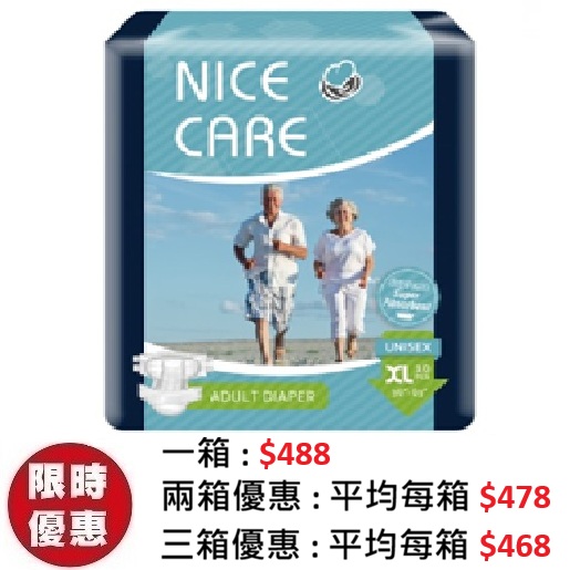 安心寶 NICE CARE 至尊裝成人紙尿片加大碼 XL (10片x8包/箱) | 左右魔術貼 至尊級特多吸