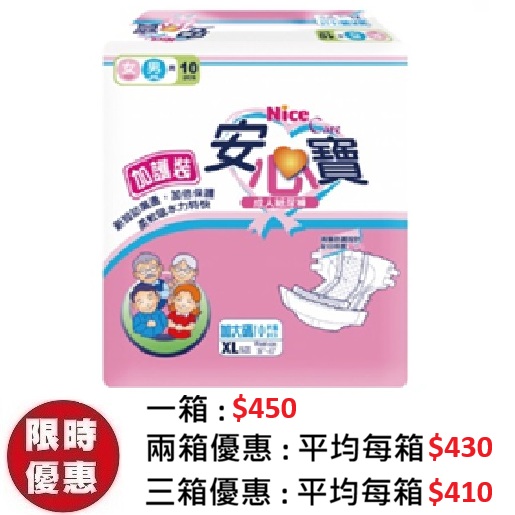 安心寶 NICE CARE 加護裝成人紙尿片加大碼 XL (10片x8包/箱) | 左右魔術貼 棉柔均衡瞬吸