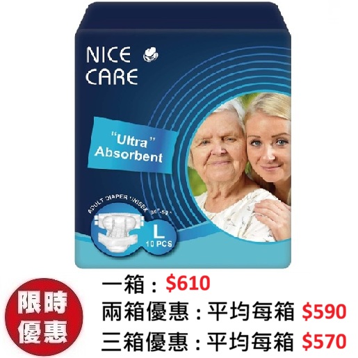 安心寶 NICE CARE 特級裝成人紙尿片大碼 L (10片x10包/箱) | 左右魔術貼 強效瞬吸
