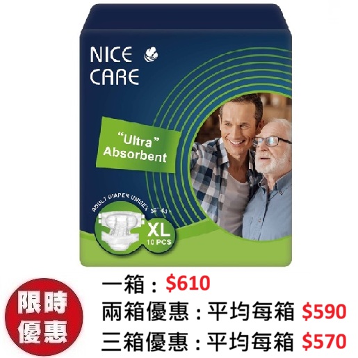 安心寶 NICE CARE 特級裝成人紙尿片加大碼 XL (10片x8包/箱) | 左右魔術貼 強效瞬吸