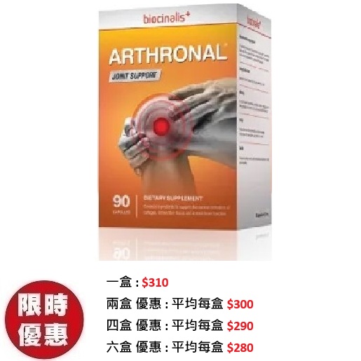 Biocinalis+快關捷 – 關節配方 90粒/盒|軟骨修護退化性關節舒緩推薦