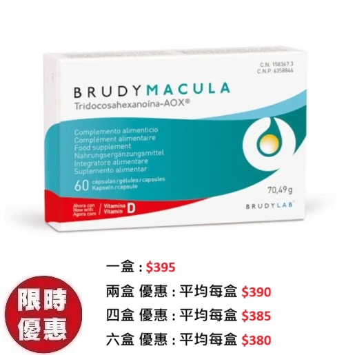 Brudylab Brudy Macula 黃斑健 60粒/盒 | 專利DHA護眼配方 / 減緩黃斑退化