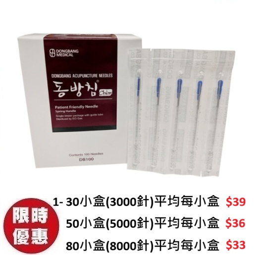 韓國 Dong Bang 即棄針灸針 DB100有管 一管一針 (100針/小盒)｜每單訂購最少十盒(可混合尺寸)
