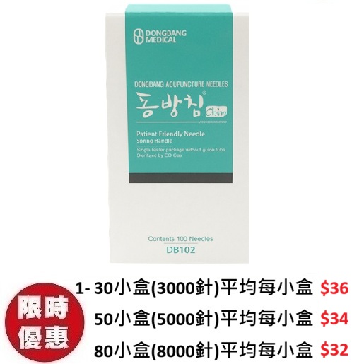 韓國 Dong Bang 即棄針灸針 DB102 無管 (100針/小盒)｜每單訂購最少十盒(可混合尺寸)