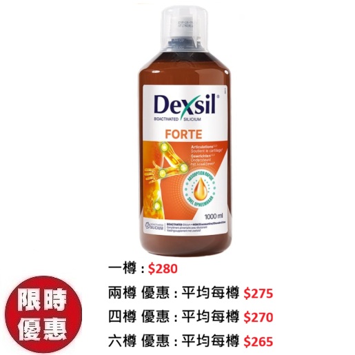 DEXSIL FORTE 迪絲有機矽素水 – 4重關節配方1000ml | 專治退化性膝痛軟骨修護液