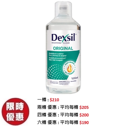 DEXSIL ORIGINAL 迪絲有機矽素水標準配方 1000ml｜強效骨骼關節皮膚指甲修護液