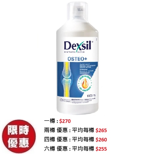 DEXSIL OSTEO+迪絲有機矽素水健骨配方1000ml|促進頭髮生長 | 預防骨質疏鬆