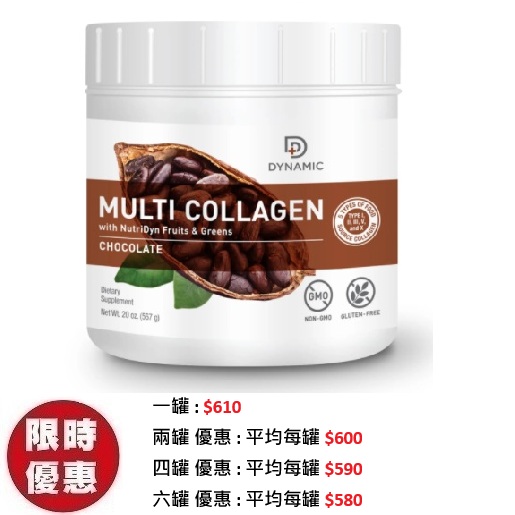Dynamic Multi Collagen 全佳營 膠原蛋白粉 – (朱古力味）567g｜關節皮膚全效修護