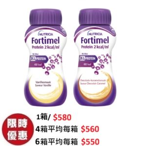 Nutricia 能全素EX 2千卡高能量營養品 Fortimel Extra 2kcal (雲尼拿/朱古力焦糖味) 200ml (24支/箱) | 濃縮高效增重