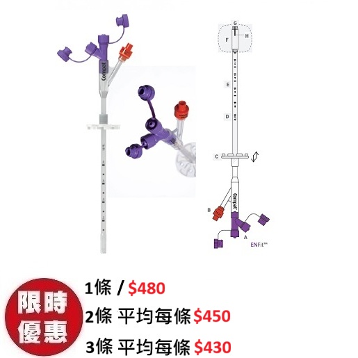 雀巢 COMPAT Gastrotube ENFit 胃造口管 20FR/22FR/24FR (健諾哺飼機專用) 1條/盒|國際安全標準腸胃管飼專用導管