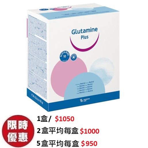 Glutamine Plus 修復營養粉 (1盒30包)