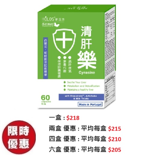 Holos新活方清肝樂60粒/盒 | 專治脂肪肝熬夜過勞排毒保健品推薦