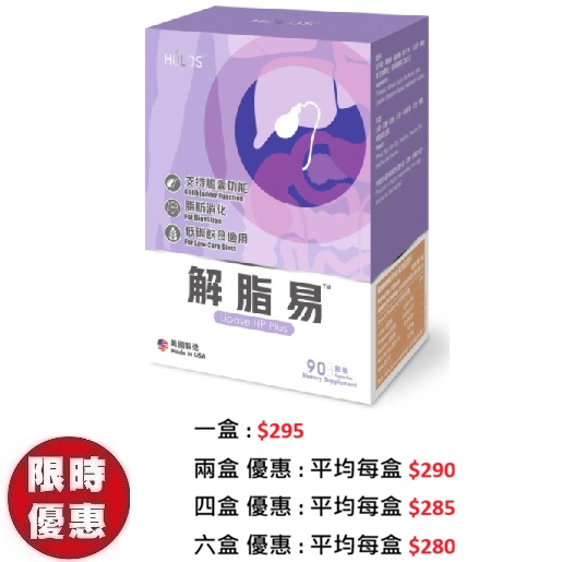 Holos 新活方解脂易 酵素配方 Lipase HP Plus 90粒/盒 | 專治消化不良控油排毒保健品推薦