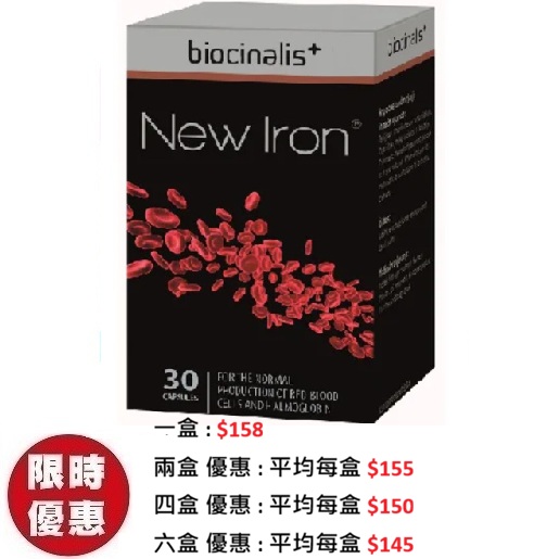 Biocinalis+高效鐵丸30粒/盒｜專治缺鐵性貧血面色蒼白極速補鐵推薦