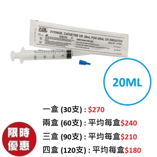 KDL 餵食針筒直咀(連蓋) 20ml (30支/盒)|醫學級無菌灌食針筒